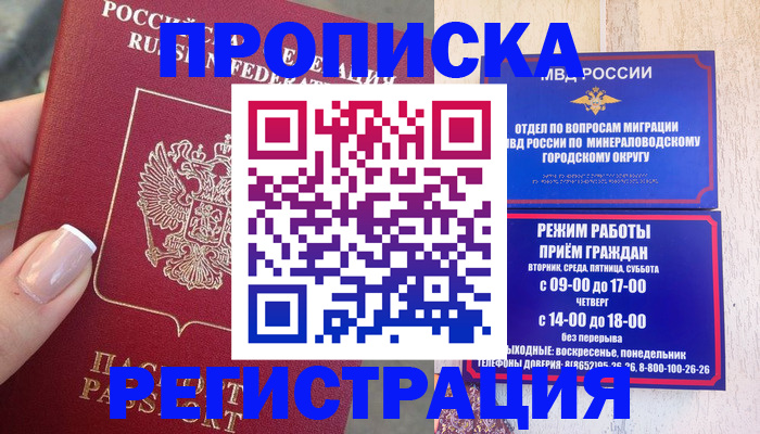 прописка 2025 в Дрезне